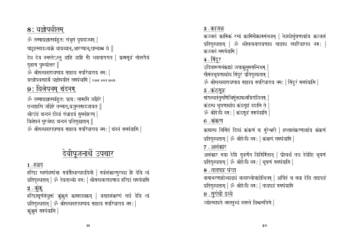 satyanarayan katha in marathi pdf